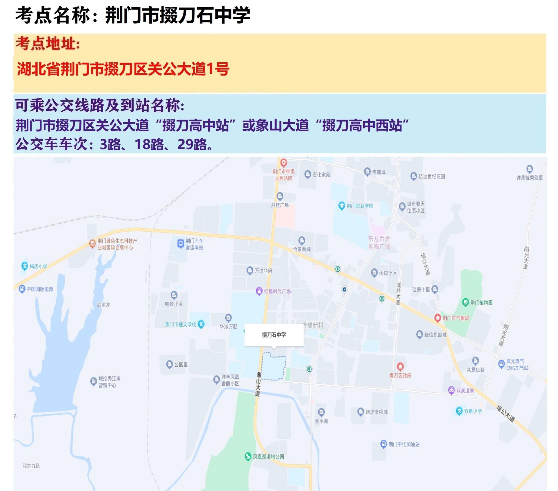 湖北省2025年度省市县乡考试录用公务员笔试荆门考区考点地图--湖北省人事考试网