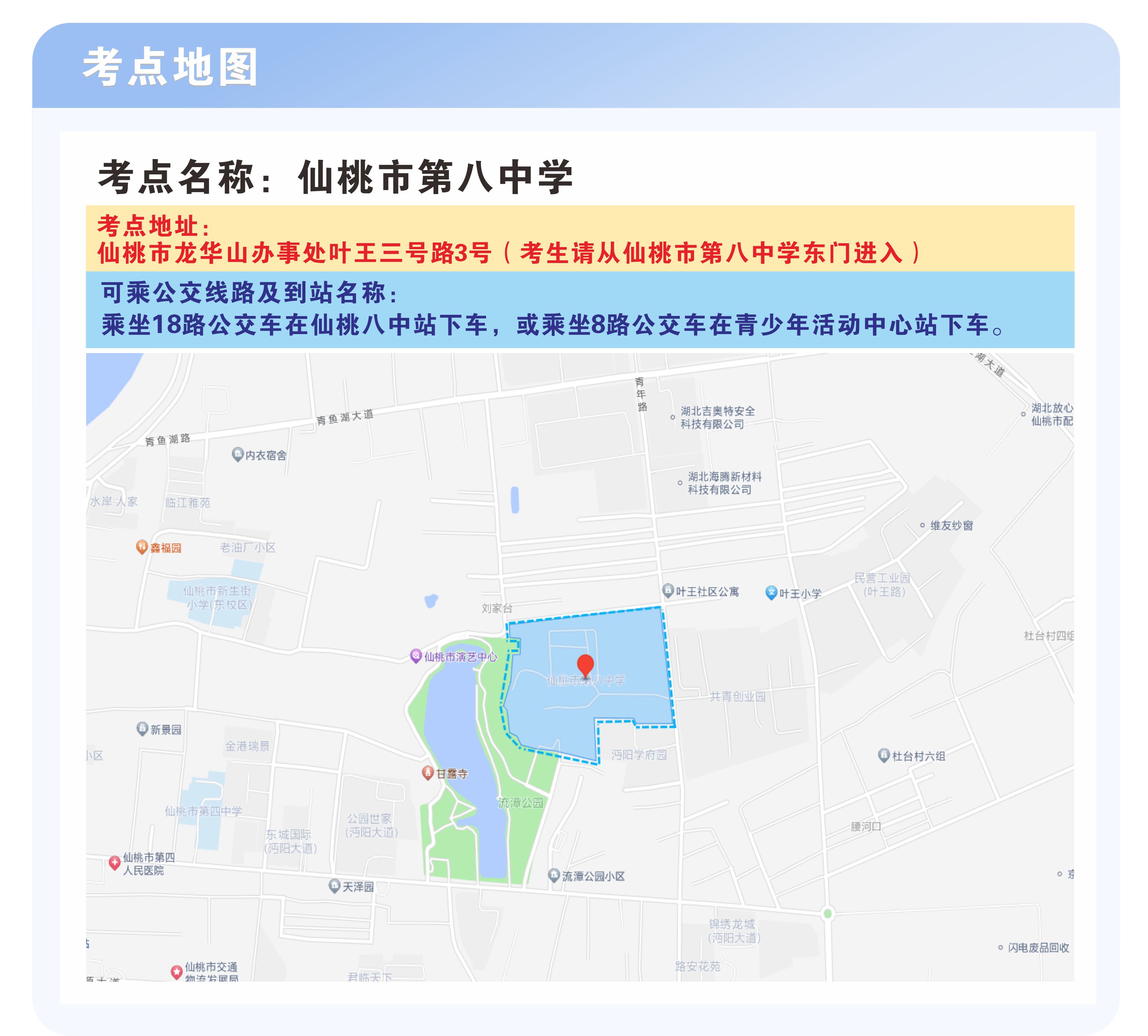 湖北省2025年度省市县乡考试录用公务员笔试仙桃考区考点地图--湖北省人事考试网