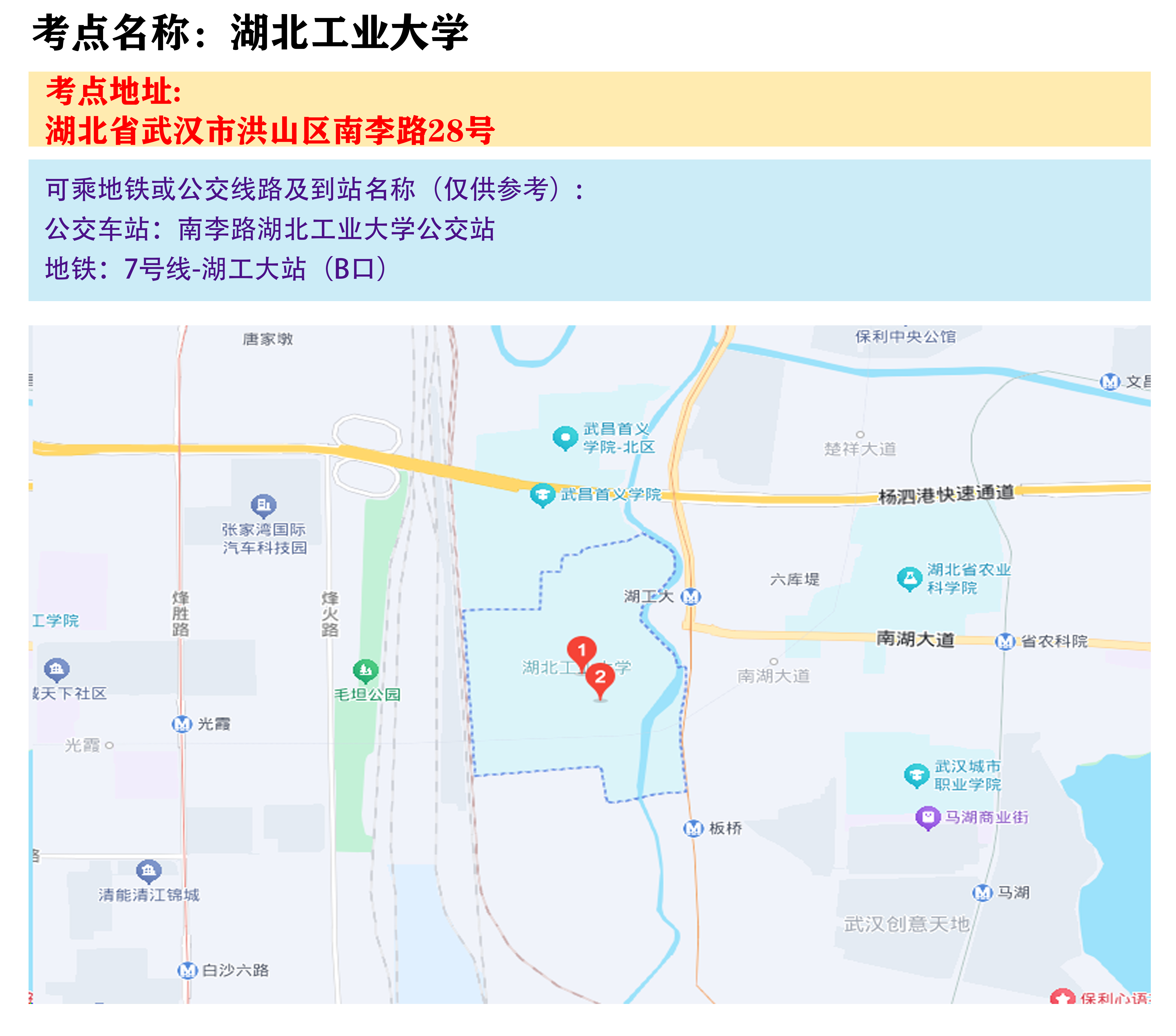 中央机关及其直属机构2026年度考试录用公务员笔试湖北考区考点地图--湖北省人事考试网